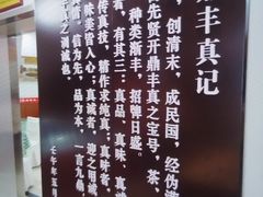 -鼎丰真(重庆路店)