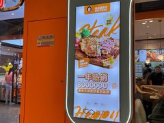门面-快乐爱斯米牛排自助(吾悦广场店)