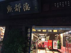 门面-点都德(大茶楼店)