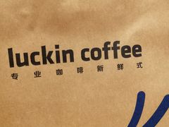 -瑞幸咖啡(水平方店)