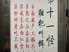 -英凤烧饵块(永胜路店)