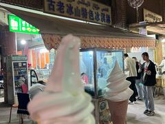 -古老冰山特色冰淇淋店(艾提尕尔店)