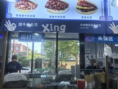 -邢老三肉丸糊辣汤·非遗美食(西安总店)