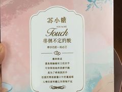 -苏小糖(鼓浪屿三丘田花园店)