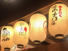 -炉太郎日式烧肉店(华贸店)