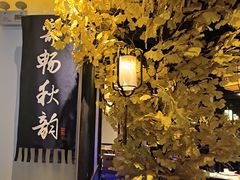 -江南韵·无锡太湖文化体验餐厅(凤凰天街店)