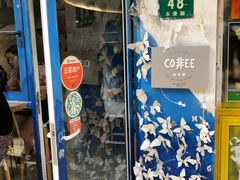 门面-茶是一枝花泡茶店