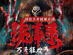-国色天乡三期陆地乐园