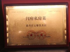 -闫府私房菜·老字号(恒隆店)