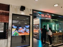 -阪尚皇·原切牛排·烤肉火锅自助(北京路店)