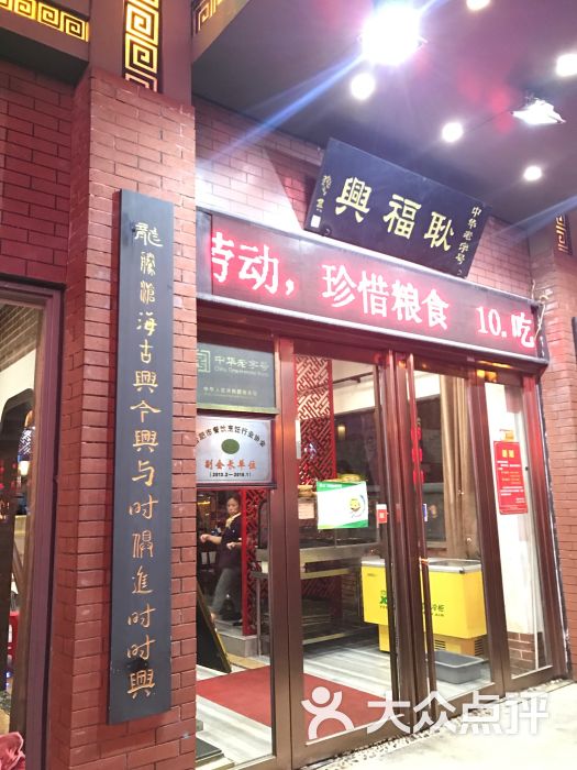 耿福兴(罍街店)图片 第110张