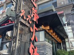 门面-川旺角川粤融合菜•海景餐厅(星海广场店)