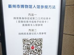 -衢州市博物馆