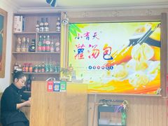 -小有天灌汤包老菜馆(南一马路店)