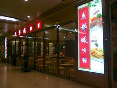 门面-都城快餐(花城店)
