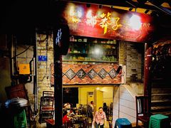 -邓莽子老火锅(鲁祖庙店)