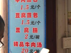 -老槐树煎包