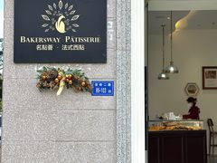 -名点荟·生日蛋糕·下午茶(五缘湾店)