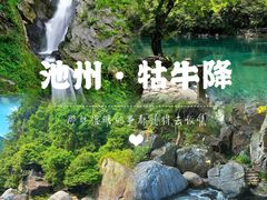 -石台牯牛降景区