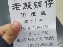 -老殷锅仔