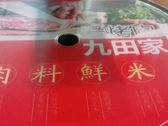 -九田家黑牛烤肉(溧水万达店)