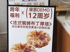 -DEMO黛慕蛋糕(中泰店)