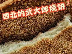 芝麻馕-阿布拉的馕(西北路店)