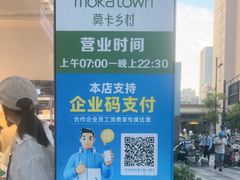 -莫卡乡村(黄龙万科店)