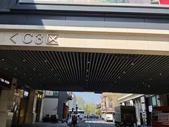 -杭州湖滨银泰in77