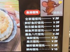 -地二手作鱼汤馄饨(上街里店)