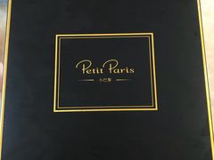 -PETIT PARIS 小巴黎(花园道店)