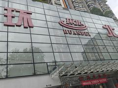 -南京环北服装批发市场