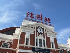 -沈阳站