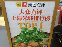 -肥汁米蘭香港米线(长宁来福士店)