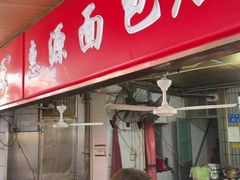 -惠源面包店(开禾路店)