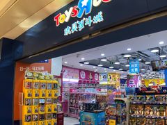 -TOYSRUS玩具反斗城(合肥华润万象城店)