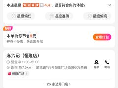 -麻六记(凤凰汇店)