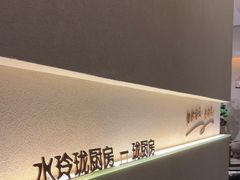 -长禧家·珑厨(东山口店)