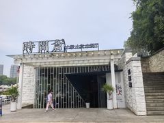 -时间仓(月湖公园店)