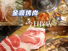 -金顺韩式烤肉·网红烤肉店(广利路店)