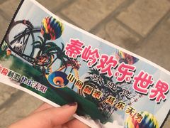 -秦岭欢乐世界