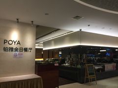 -南桥绿地铂骊酒店
