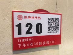 大堂-洪福烧烤城(新村街店)