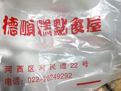 -爱德顺糕点食屋(利民道店)