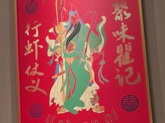 -聚味瞿记·龙虾堂(天元店)