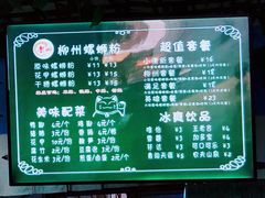-龍城柳州螺蛳粉(群星路店)