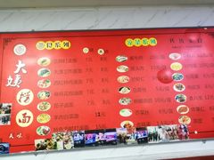 -大姨捞面(新安花园店)