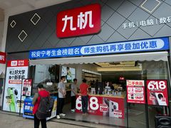 -九机·手机电脑数码(金色时代广场店)