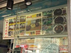 -许阿姨糕团店(南京总店)