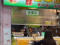 -阿群甘草水果